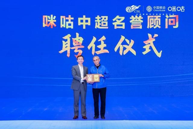 官宣！中国移动咪咕与中超联赛开启战略合作