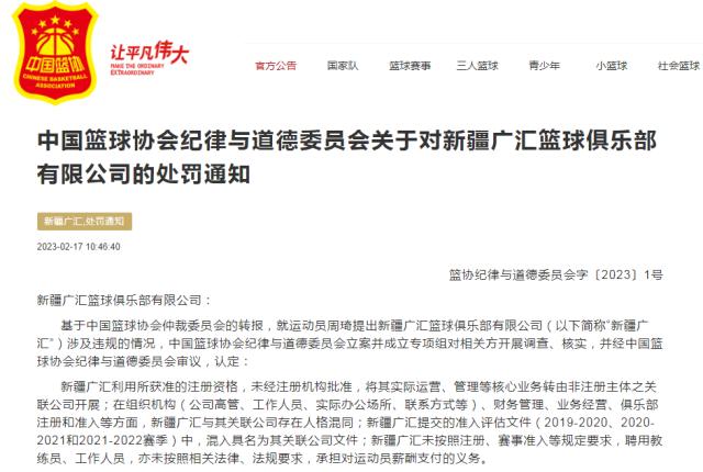 1677745768528071835.png 新疆男篮退赛始末:一个人到一支队,再到整个联赛